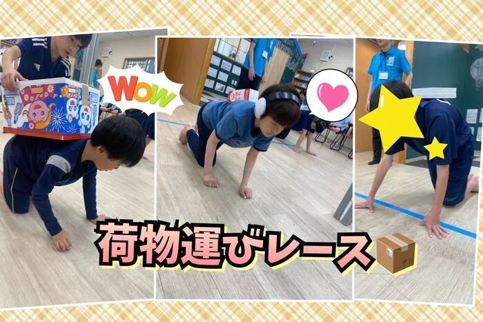 放課後等デイサービス　ココノワ都筑/荷物運びレース