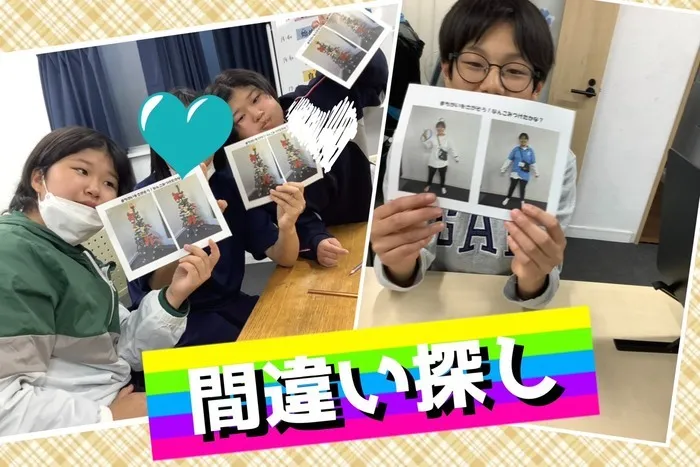 放課後等デイサービス　ココノワ都筑【月曜〜土、祝日で開所しています！　随時見学受付中】/間違い探し