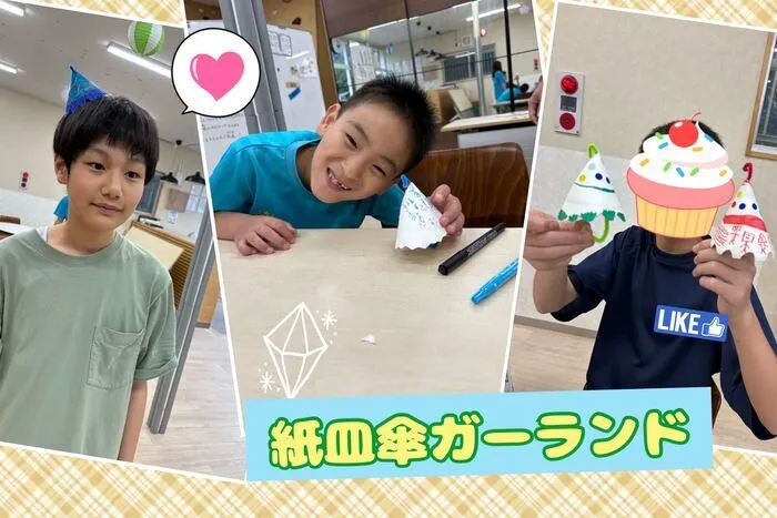 放課後等デイサービス　ココノワ都筑【月曜〜土、祝日で開所しています！　随時見学受付中】/紙皿傘ガーランドづくり