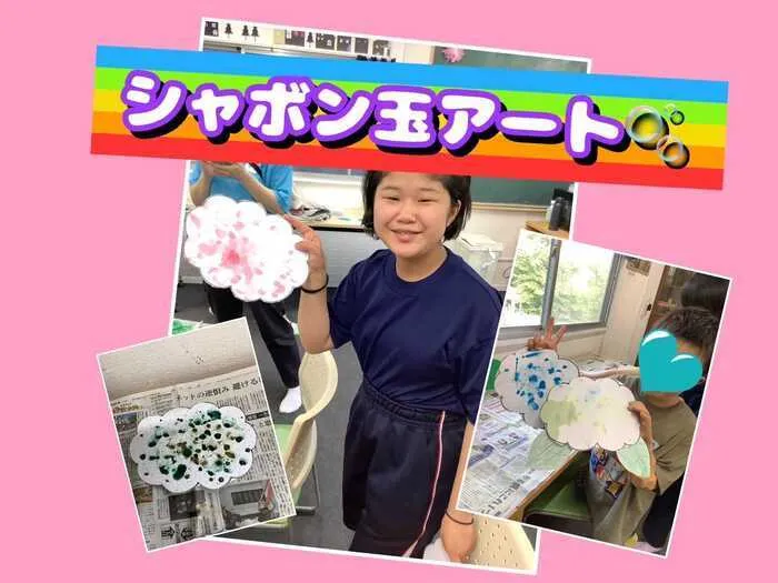 放課後等デイサービス　ココノワ都筑【月曜〜土、祝日で開所しています！　随時見学受付中】/シャボン玉アート