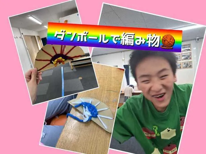 放課後等デイサービス　ココノワ都筑/ダンボールで編み物
