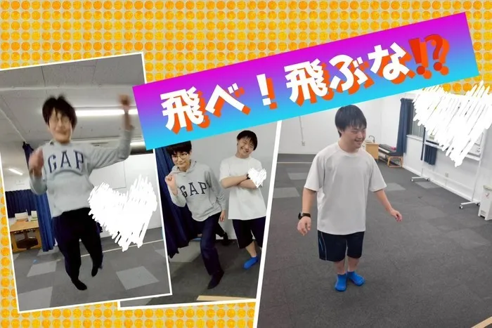 放課後等デイサービス　ココノワ都筑【月曜〜土、祝日で開所しています！　随時見学受付中】/飛べ！飛ぶな！？
