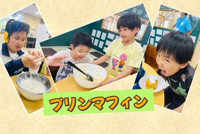 放課後等デイサービス　ココノワ都筑【月曜〜土、祝日で開所しています！　随時見学受付中】/プリンマフィン作り！