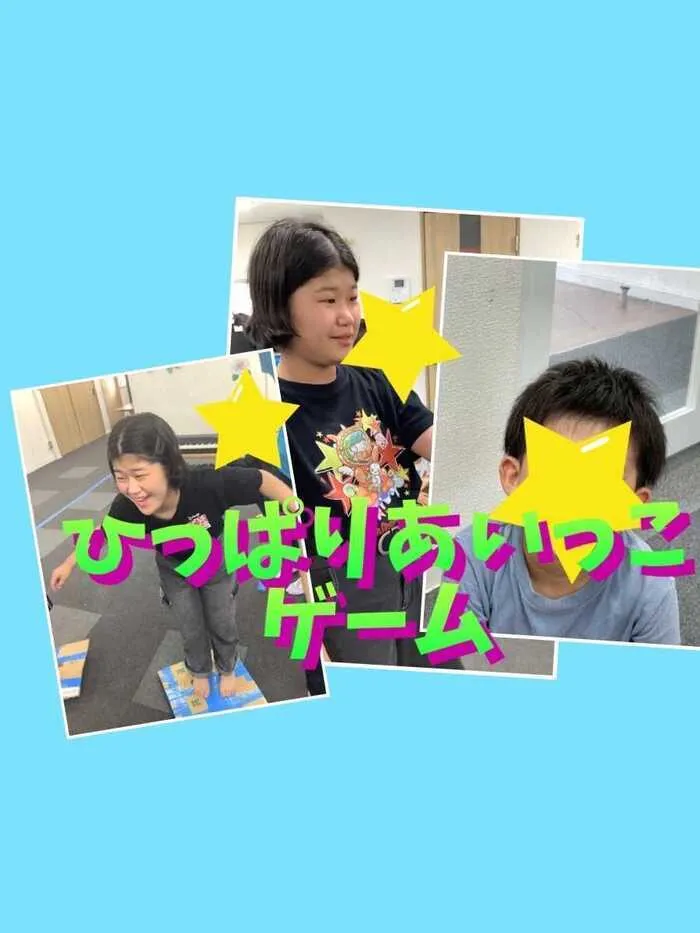 放課後等デイサービス　ココノワ都筑【月曜〜土、祝日で開所しています！　随時見学受付中】/ひっぱりあいっこゲーム！