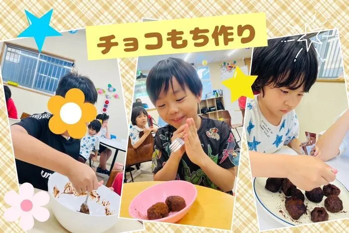 放課後等デイサービス　ココノワ都筑【月曜〜土、祝日で開所しています！　随時見学受付中】/チョコもち