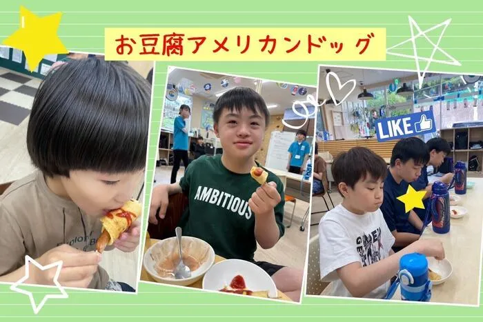 放課後等デイサービス　ココノワ都筑【月曜〜土、祝日で開所しています！　随時見学受付中】/お豆腐アメリカンドッグ