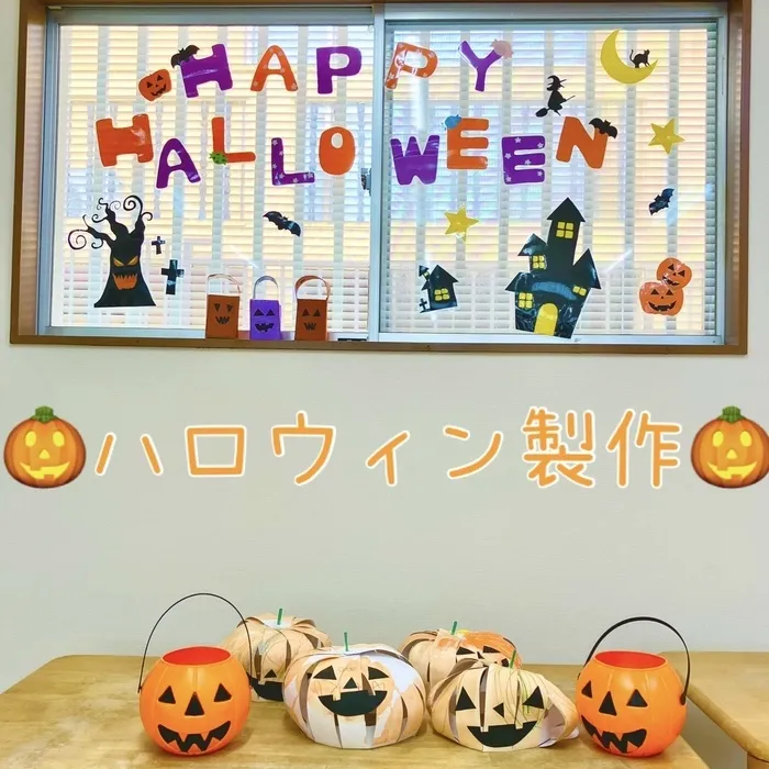 児童デイサービス　ピュア/ハロウィン製作🎃