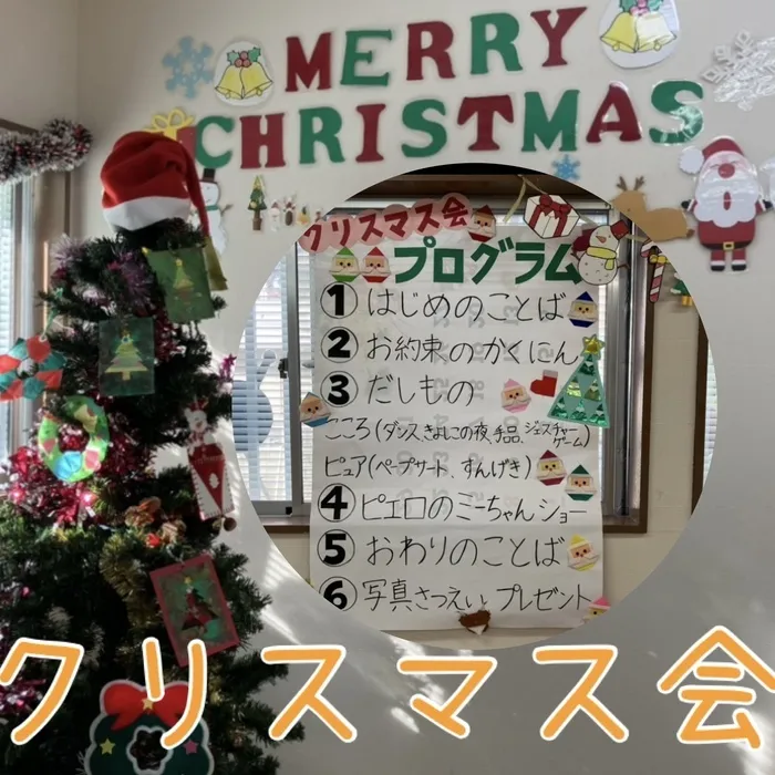 児童デイサービス　ピュア/ピュア•こころクリスマス会🎄⛄️💛