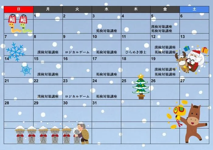 こころん第一教室/【こころんブログ】12月の学習支援のおしらせ