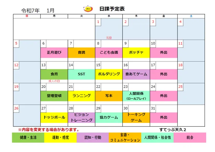 児童発達支援・放課後等デイサービス すてっぷ天久/プログラム内容