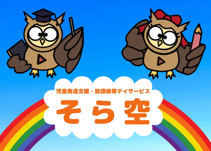 そら空