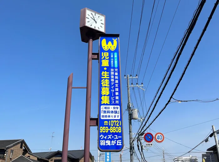 ウィズ・ユー羽曳が丘