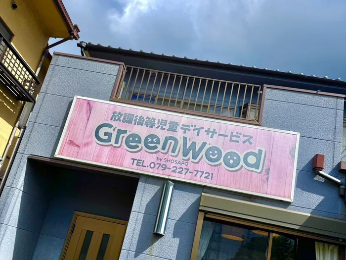 放課後等デイサービス Green Wood（グリーンウッド）/スタッフの専門性・育成環境