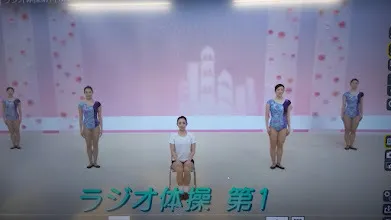 英才療育ららくろ/ラジオ体操 第一 はじめっ♪