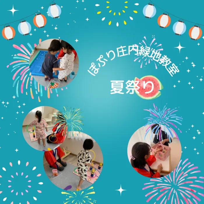 ぽぷり庄内緑地教室/夏祭り