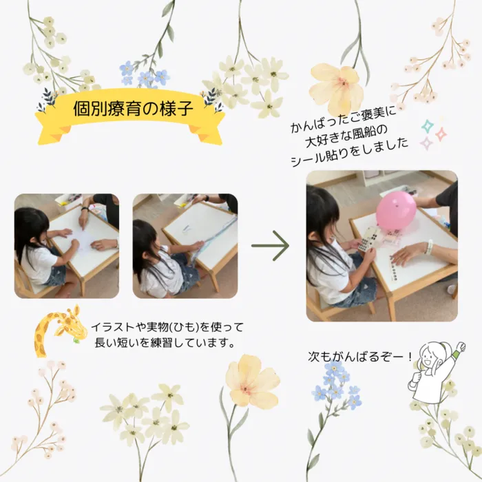 ぽぷり庄内緑地教室/セラピーの様子〜個別療育〜