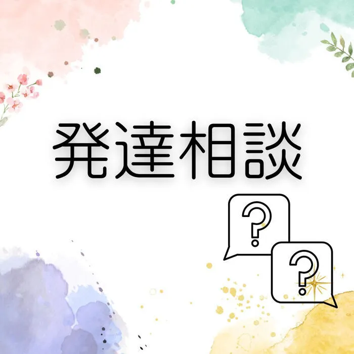 ぽぷり庄内緑地教室/発達相談のご案内（次回7/19に開催）