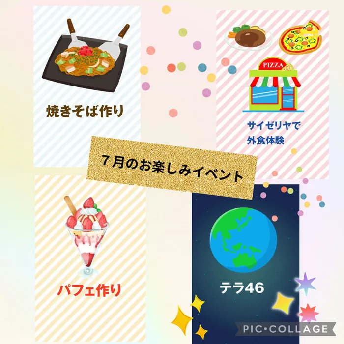 みちしるべ 中部/７月のイベント