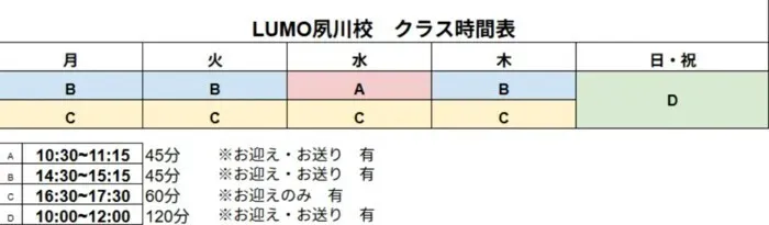 LUMO本山校/近隣校舎の紹介！　『LUMO夙川校』