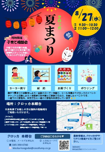 クロッカ本郷台/夏休み特別イベント