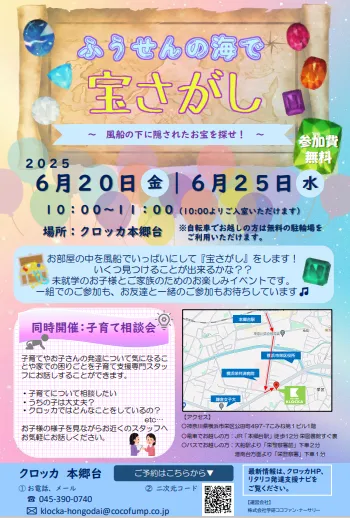 クロッカ本郷台/☔6月のイベントご案内