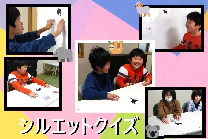 こぱんはうすさくら盛岡中野教室/シルエットクイズ