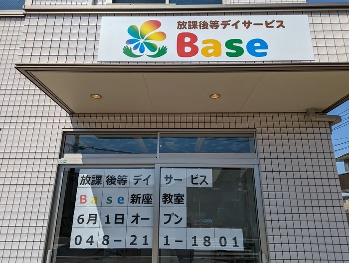 Base新座教室/外部環境