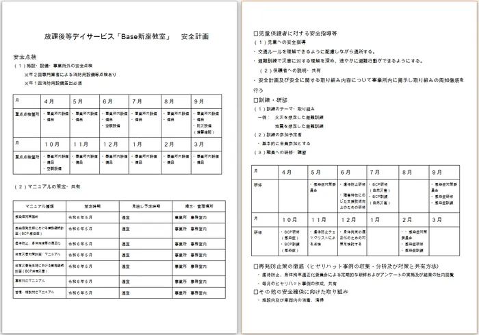 Base新座教室/その他