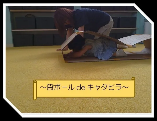 カラメル 【今なら空きあり！言語聴覚士・理学療法士在籍！送迎(カラメルから車で10分圏内)あり！見学随時受付中♪】/「段ボールdeキャタピラ」