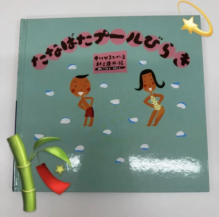 【空きあり】ステラ幼児教室・南森町校　児童発達支援・ビジョンクラス/📚絵本紹介🐣