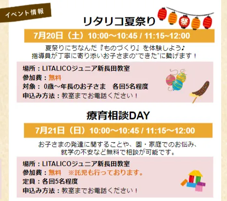 LITALICOジュニア新長田教室/【7月イベント案内】LITALICO夏祭り🎇相談会