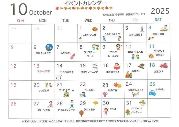 【無料体験受付中♪2024年4月オープン♪】あそび王国　今事業所/10月のイベントカレンダーです🍄✨