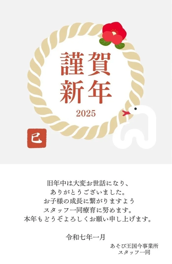 【無料体験受付中♪2024年4月オープン♪】あそび王国　今事業所/あけましておめでとうございます🌅