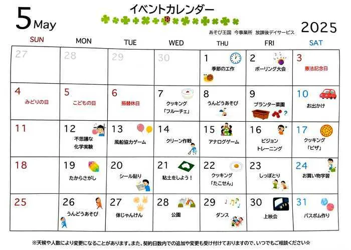 【無料体験受付中♪2024年4月オープン♪】あそび王国　今事業所/5月イベントカレンダー🍀