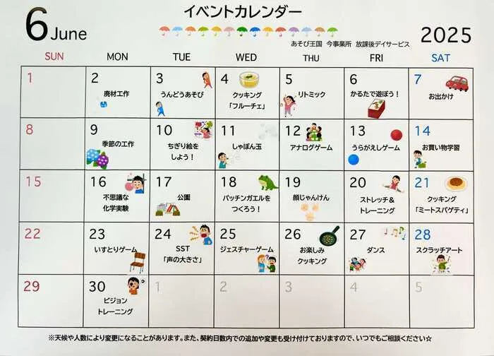 【無料体験受付中♪2024年4月オープン♪】あそび王国　今事業所/6月🐌イベントカレンダー✨