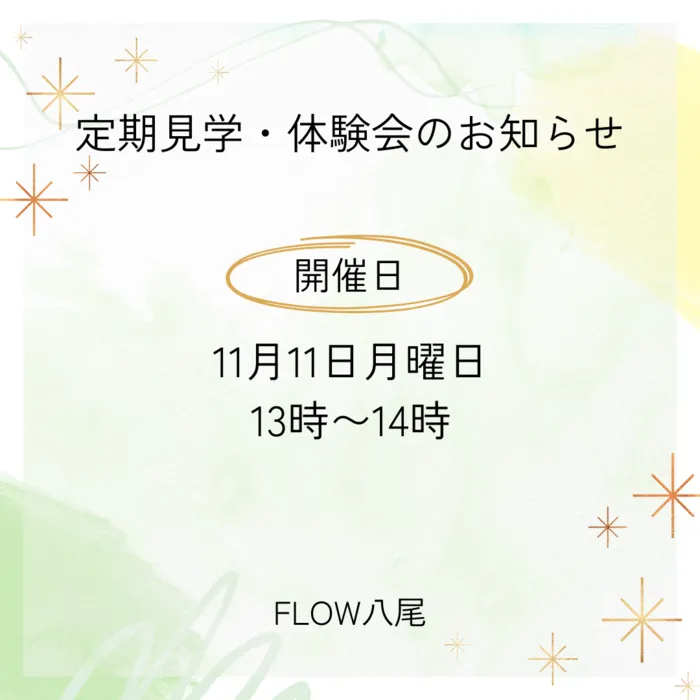   2024年4月OPEN　【FLOW八尾】　作業療法士・理学療法士　在籍の個別療育/☆定期見学・体験会☆