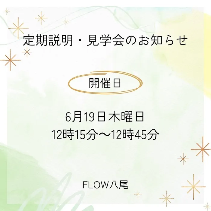   2024年4月OPEN　【FLOW八尾】　作業療法士・理学療法士　在籍の個別療育/FLOW八尾　定期説明・見学会のお知らせ