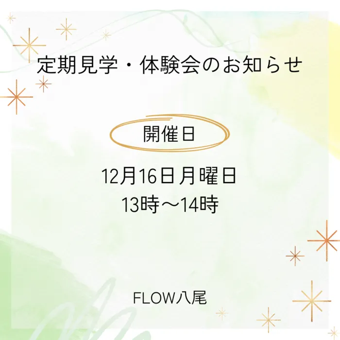   2024年4月OPEN　【FLOW八尾】　作業療法士・理学療法士　在籍の個別療育/☆定期見学・体験会☆