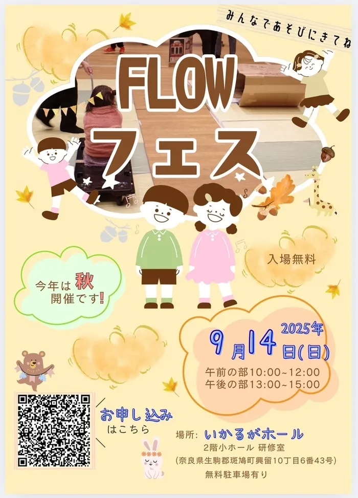   2024年4月OPEN　【FLOW八尾】　作業療法士・理学療法士　在籍の個別療育/☆FLOW八尾　☆