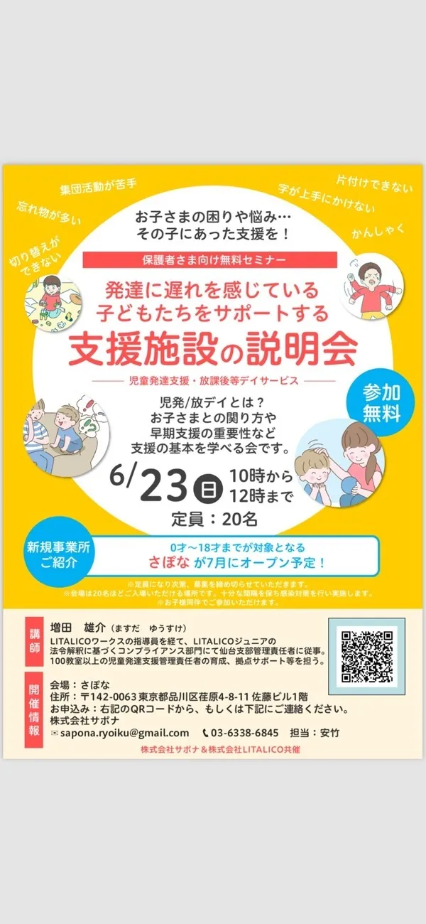 さぽな/６月２３日施設内で説明会を行います。