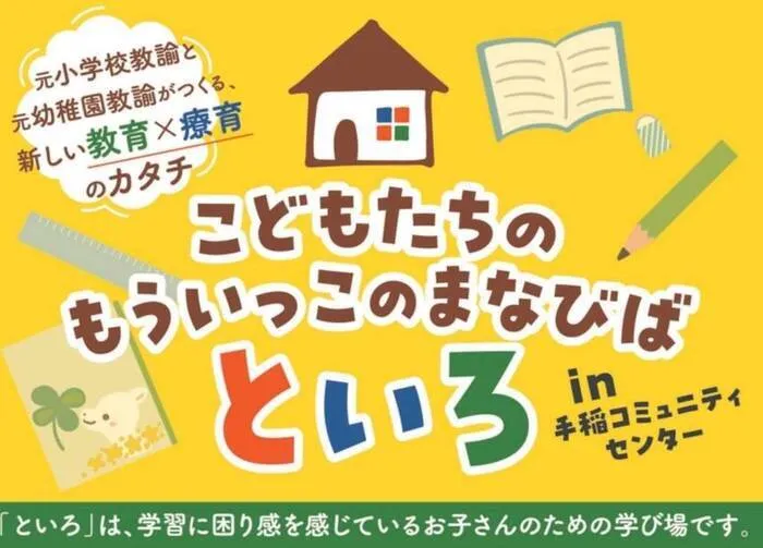 といろ/【まなびばといろ】放デイだからできる「塾」をやります♪