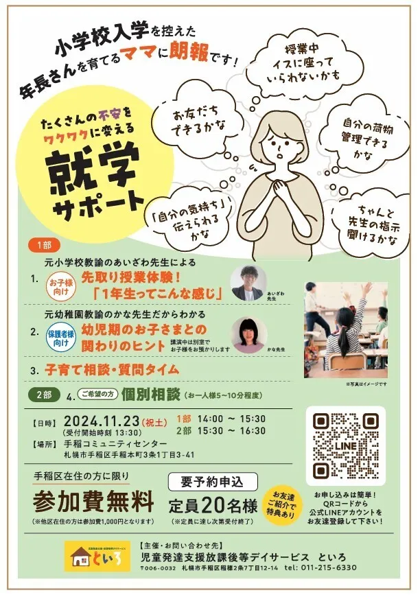 といろ/【年長さん対象】先取りで１年生の授業を体験しませんか？