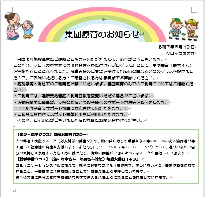 クロッカ東大井/🌸集団療育がスタートします🌸