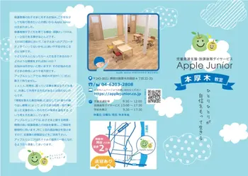 【7月オープン】Apple Junior本厚木教室