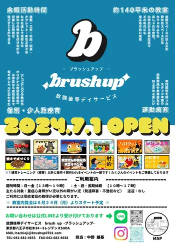 brush up　-ブラッシュアップ-/brushup-ブラッシュアップ-７月１日開所予定
