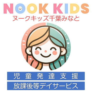 NOOK KIDS 千葉みなと（ヌークキッズ）
