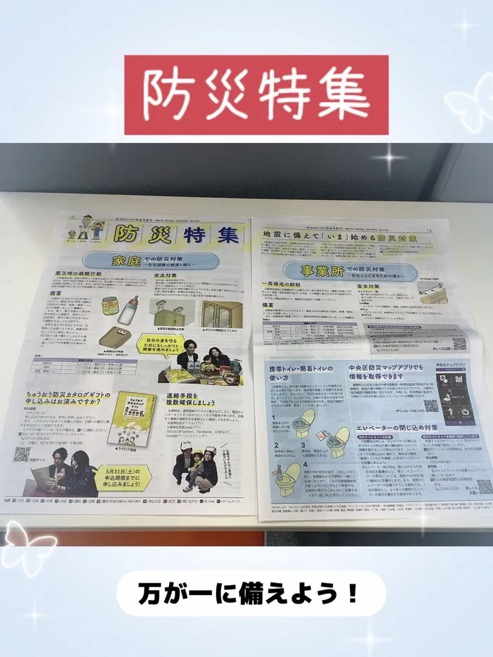 てらぴぁぽけっと 日本橋浜町教室【火-金A/B/C空きあり】教室休み：日曜・月曜/防災情報をシェア🐾