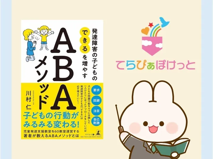 てらぴぁぽけっと 日本橋浜町教室【土曜B/平日AB空きあり】/📚てらぴぁSV書籍のご紹介👏🏻