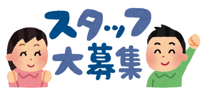 児童発達支援・放課後等デイサービス　IPPOIPPO【令和6年7月新規開所】/正社員募集のお知らせ🏠