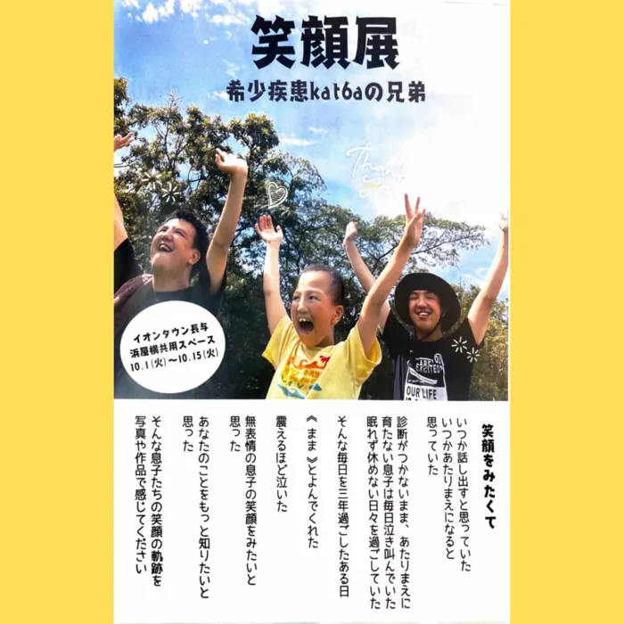 児童発達支援・放課後等デイサービスやわら住吉店（送迎あり・土祝開所・空きあり）/こころ温まるイベントのお知らせ📢